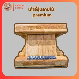 เก้าอี้มหัศจรรย์ รุ่นลายไม้ งาน premium รับน้ำหนักได้ 150กิโลกรัม⚡ ร้านหลักบริษัท