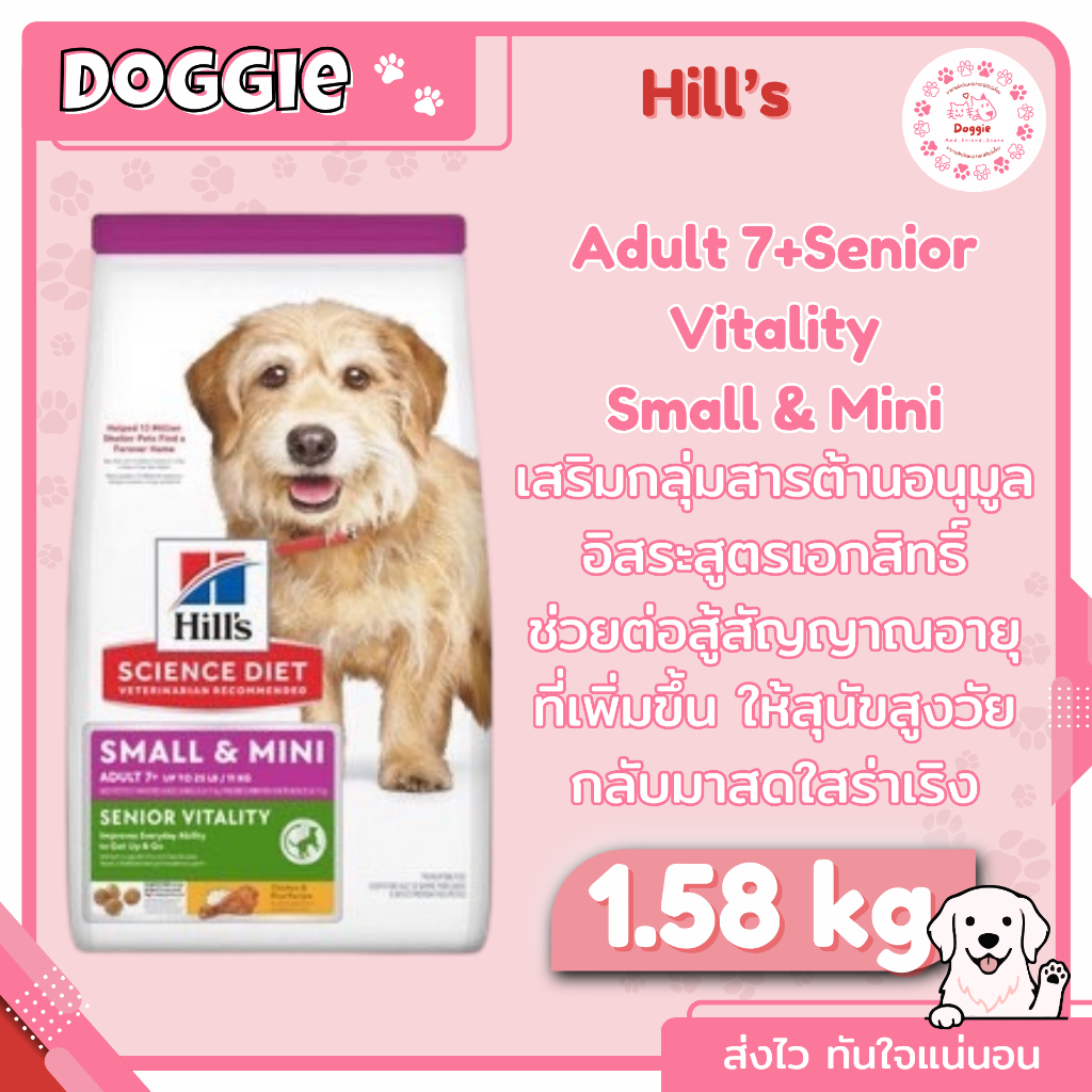 Hill’s Adult 7+ Senior Vitality Small & Mini 1.59 Kg. อาหารสุนัขแบบเม็ดสำหรับสุนัขสูงวัยพันธุ์เล็ก