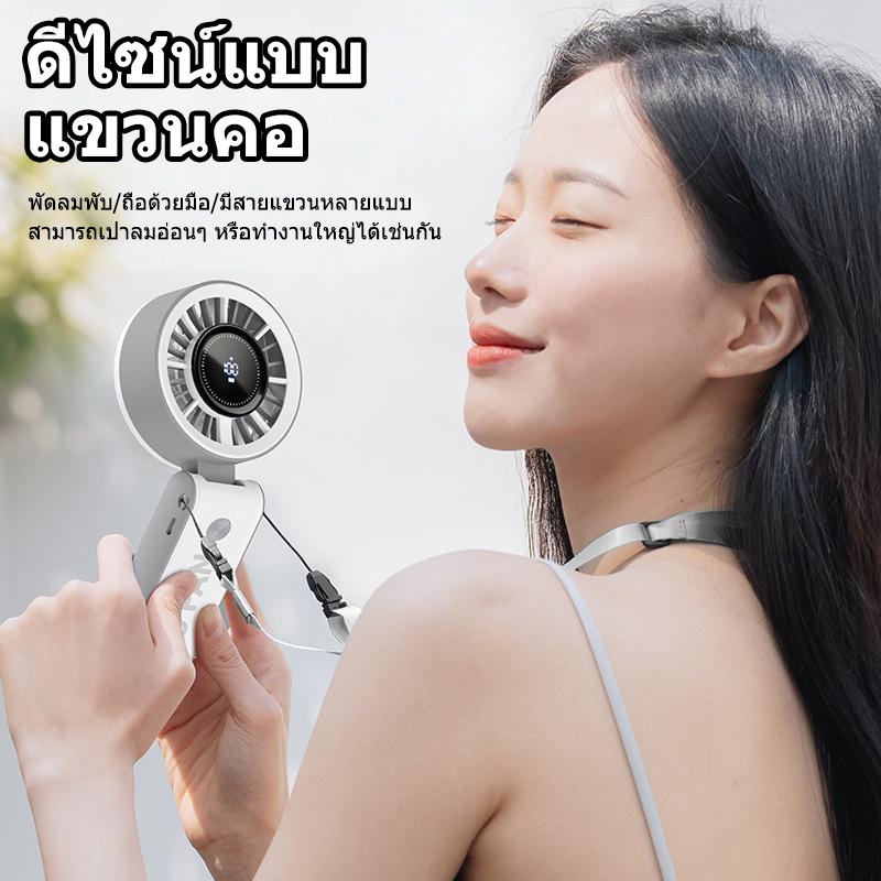 【การจัดส่งไทย】พับได้ พัดลมพกพา จอแสดงผลดิจิตอล ปรับความเร็วลมได้ 100 ระดับ 19.5 ชั่วโมง พัดลมมือถือ รูปที่ 3