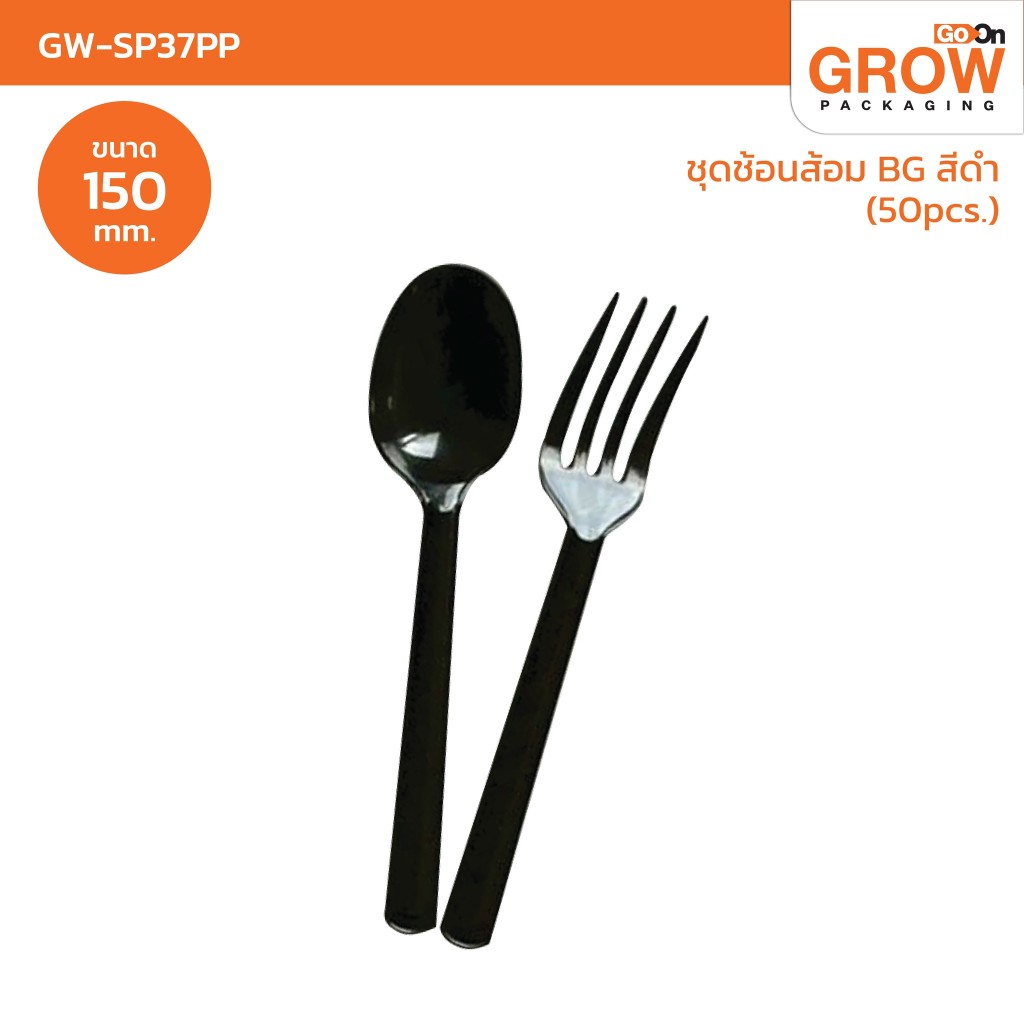 ช้อนส้อมพลาสติก สีดำ ยี่ห้อ Box Guru