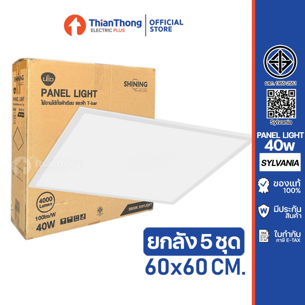 [สินค้ายกลัง 5 ชุด] Toshiba Shining โคมไฟฝังฝ้า LED Panel Light 60x60 cm. 40w 6500K โตชิบา