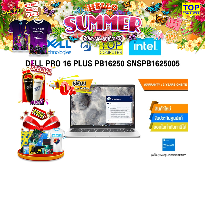 [ผ่อน 0% 10 ด.]DELL PRO 16 PLUS PB16250 SNSPB1625005 /Ultra 5 236V/ประกัน 3 Years Onsite