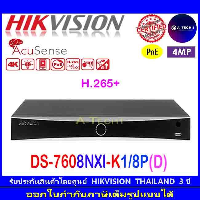 HIKVISION เครื่องบันทึกภาพ NVR 8MP รุ่น DS-7608NXI-K1/8P( D ) แทนรุ่น DS-7608NI-K1/8P(C) 8ช่อง PoE