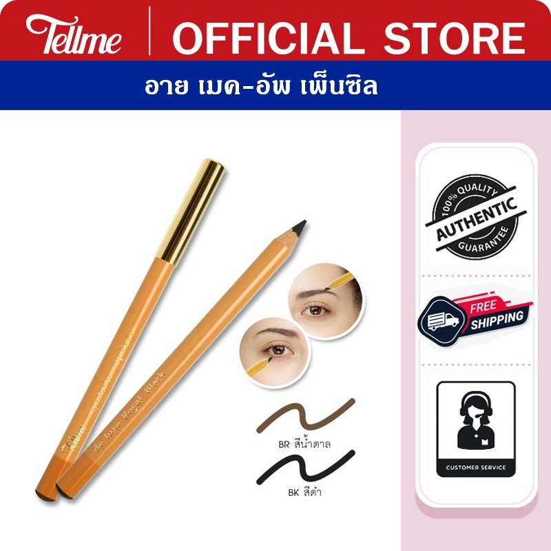 Tellme เท็ลมี อาย เมค-อัพ เพ็นซิล ดินสอเขียนคิ้ว ขอบตา 1621