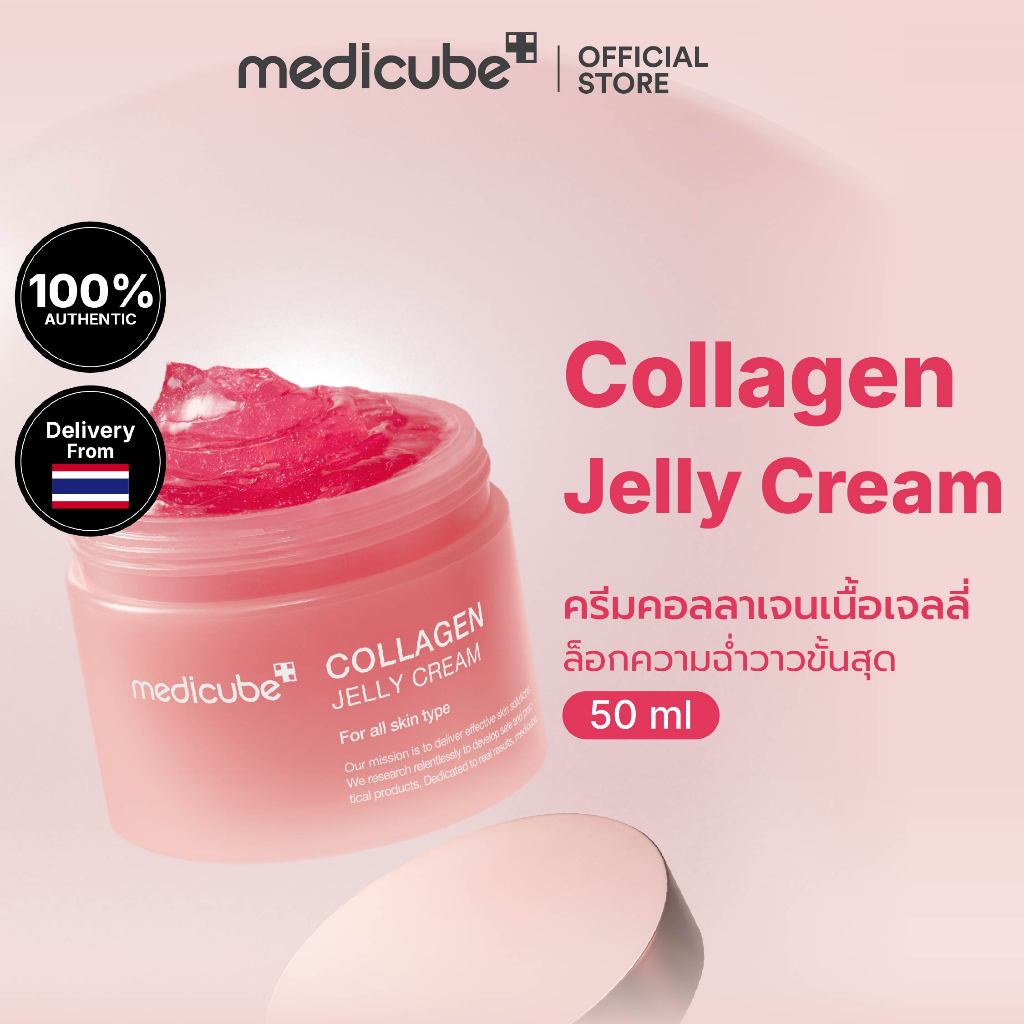 MEDICUBE Collagen Jelly Cream 50mL เมดิคิวบ์ คอลลาเจน เจลลี่ ครีม