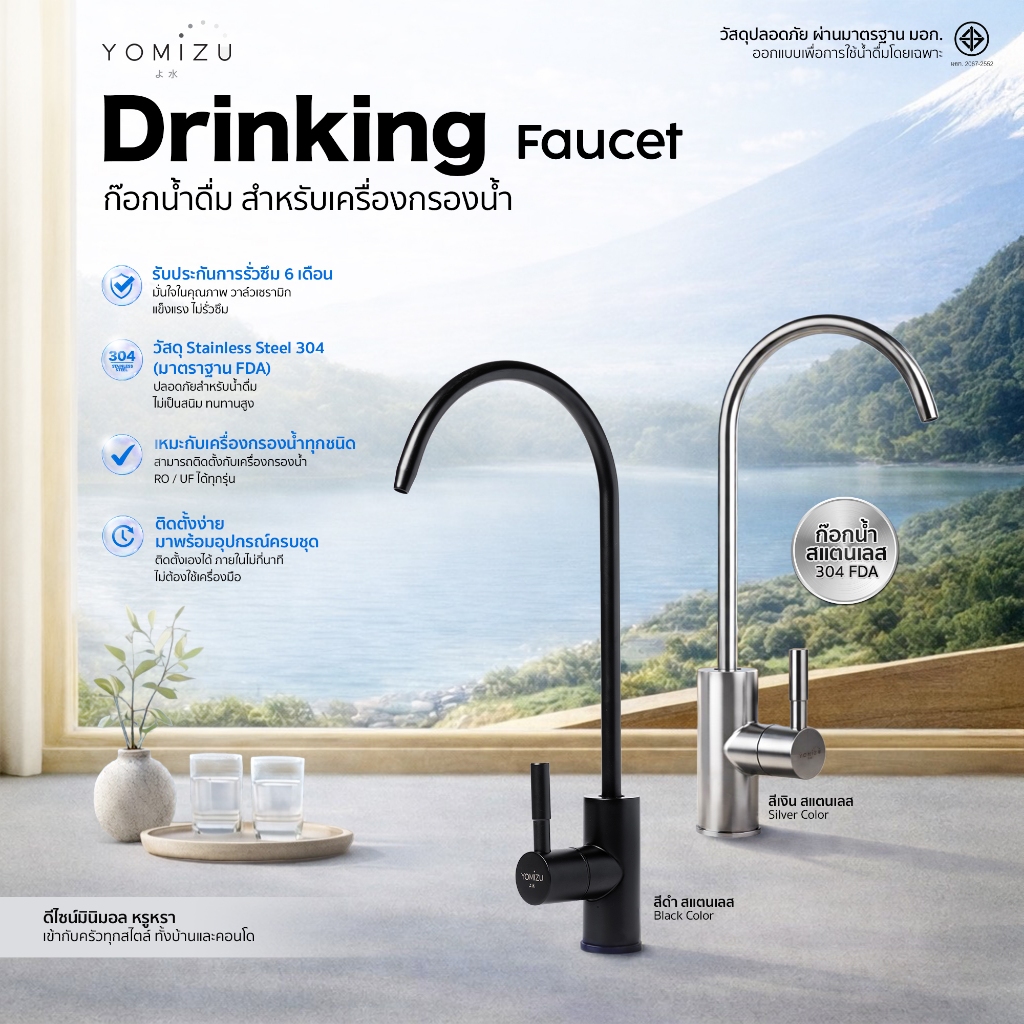 YOMIZU - ก๊อกน้ำดื่ม สำหรับต่อเครื่องกรองน้ำ มอก. สแตนเลส304 (สีเงินแสตนเลส, สีดำ)