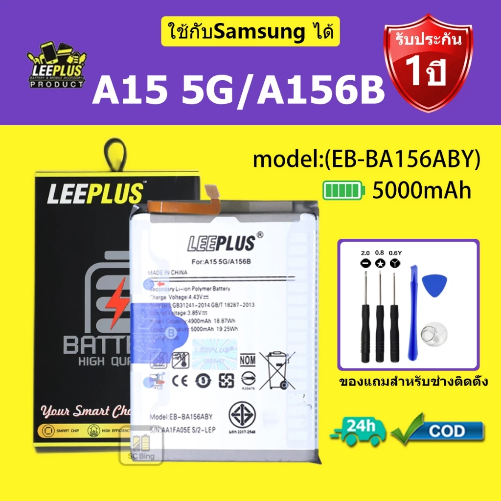 LEEPLUS แบตเตอรี่ Samsung A15 5G /A156B รุ่น (EB-BA156ABY) คุณภาพสูง รับประกัน 1 ปี