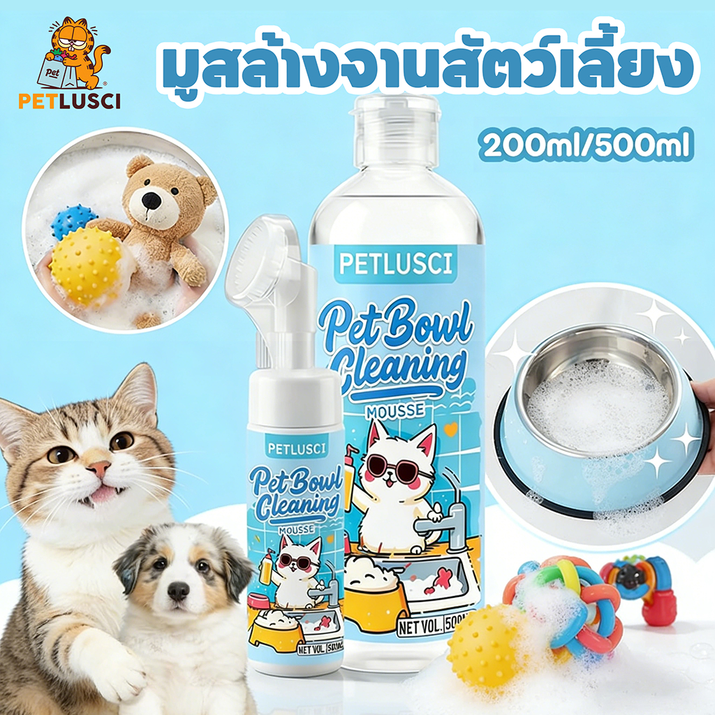 มูสล้างจานสำหรับสัตว์เลี้ยง 500ml รูปแบบมูส No SLS มีหัวแปรงซิลิโคนในตัว ขจัดคราบอาหาร/น้ำลาย/มัน