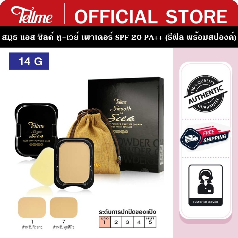 Tellme เท็ลมี แป้งสมูธ แอส ซิลค์ ทูเวย์ SPF 20 PA++ (รีฟิล) 9618