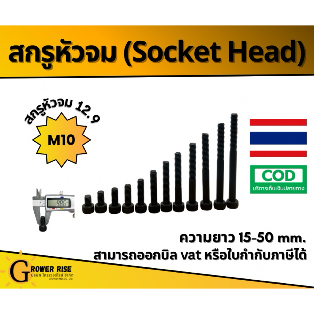 สกรูหัวจม มิลดำ (12.9) M10x1.25 UNF/เกลียวละเอียด (ชุดละ3ตัว)