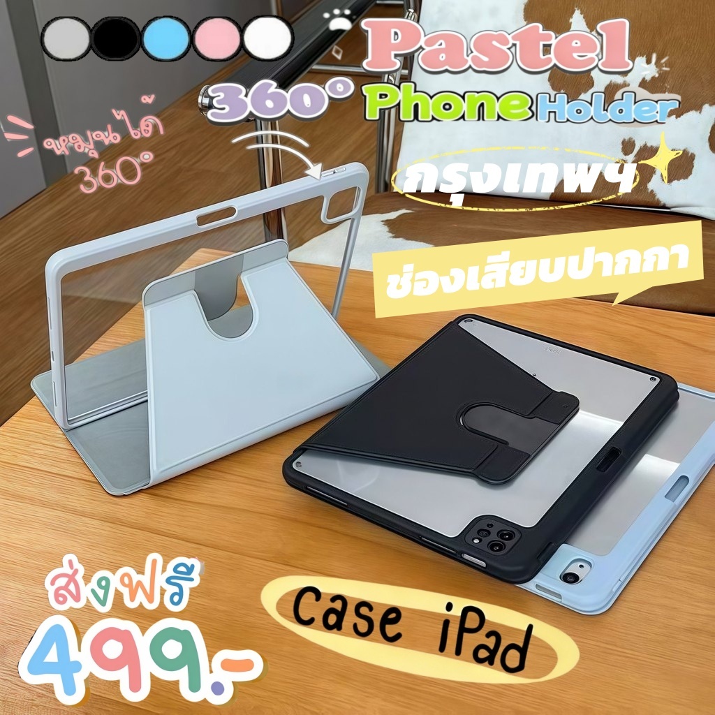 Air8 จัดส่งภายใน 1 วัน เคส【หมุนได้ 360°】เคสไอแพด Air6/5/4 10.9 gen7/8/9 10.2 air3/pro10.5 Pro11A16พร้อมช่องใสปากกาทางขวา