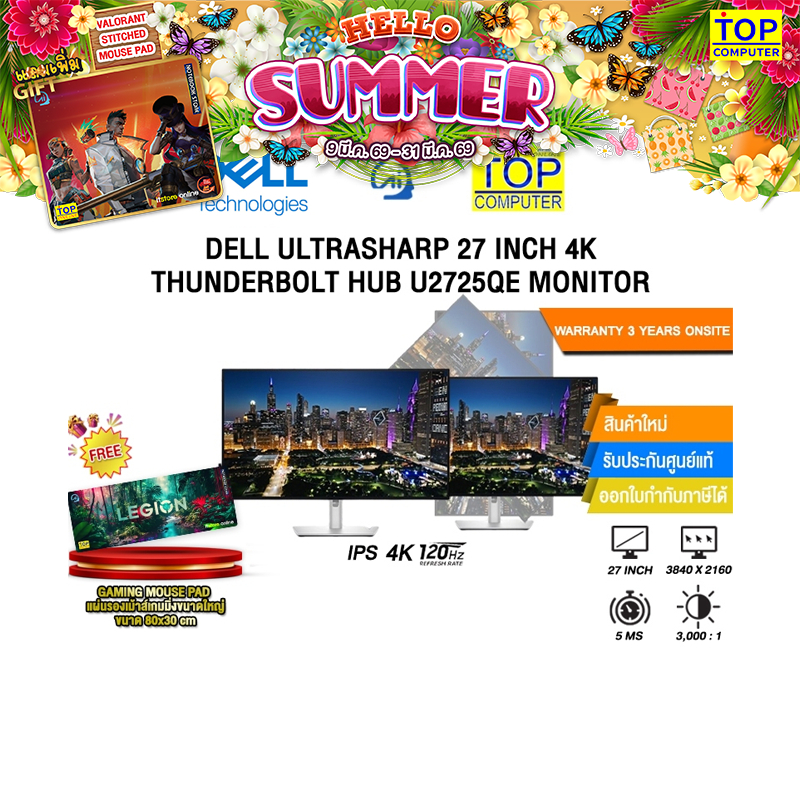 DELL ULTRASHARP 27 INCH 4K THUNDERBOLT HUB U2725QE MONITOR (IPS 4K 120Hz)/ประกัน 3 Years Onsite