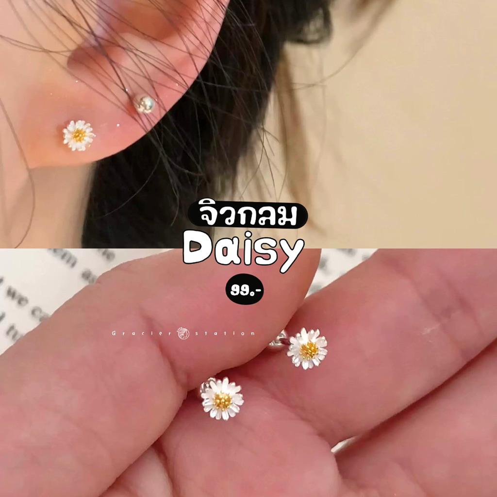 🌼✨(1 คู่) จิวกลม Daisy; จิวกลมดอกเดซี่