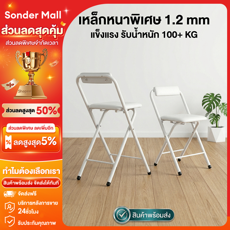 Sonder  เก้าอี้บาร์พับได้ 50/80cm เก้าอี้ทรงสูง มีพนักพิง เหล็กหนา 1.2mm สไตล์มินิมอล สำหรับร้านกาแฟ คาเฟ่ และคอนโด