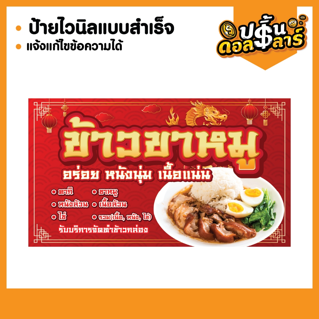 ป้ายไวนิล ข้าวกล่อง แนวนอน (ส่งด่วน)
