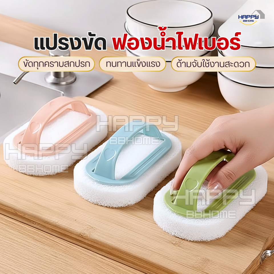 แปรงทำความสะอาดอเนกประสงค์ ขัดห้องน้ำ แปรงฟองน้ำ แปรงขัดห้องน้ำแปรงขัด ผลิตภัณฑ์ดูแลบ้าน แปรงซักผ้า