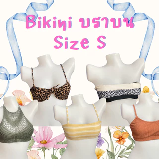 ‼️ส่งไว 1-2วันได้รับ‼️ชุดว่ายน้ำ บิกินี่ ท่อนบน Size S (7/7/69)