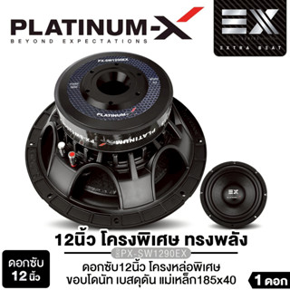 PLATINUM-X ลำโพงซับวูฟเฟอร์ 12นิ้วเบส 1ดอก PX-SW128RCB/PX-SW…