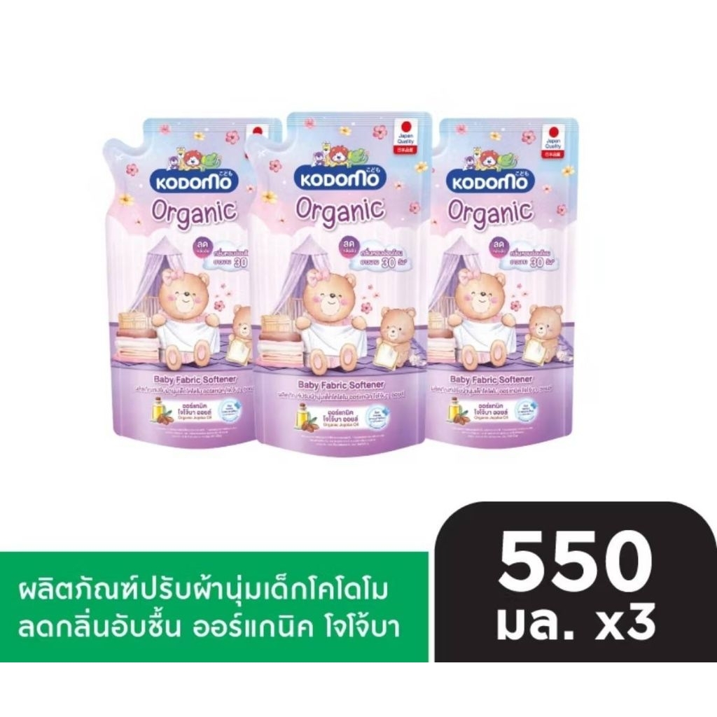 (แพ็ค3ถุง)KODOMO น้ำยาปรับผ้านุ่ม สูตรป้องกันกลิ่นอับชื้น (ชนิดถุงเติม) 550มล.-600 มล. 3 ถุง