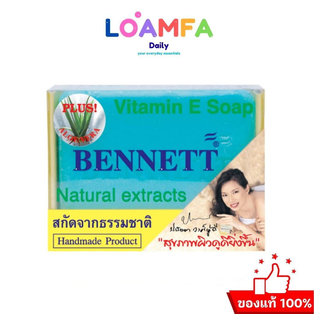 (แพ็ค) สบู่เบนเนทวิตามินอีผสมว่านหางจระเข้ Bennett Vitamin E Plus Aloevera Soap 130 กรัม