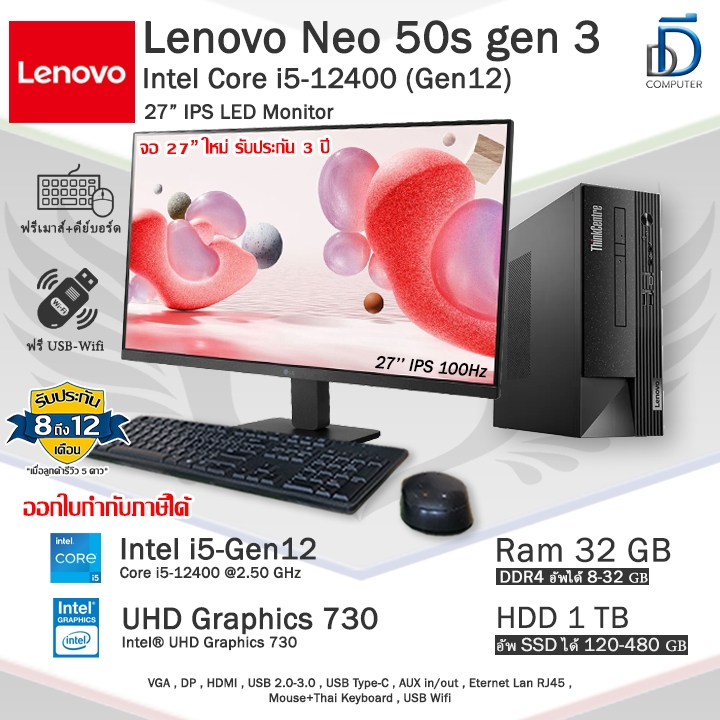Lenovo ThinkCentre Neo 50s gen 3 Core i5-12400(Gen12) CPU แรงใช้งานลื่นๆ คอมพิวเตอร์มือสองสภาพสวย