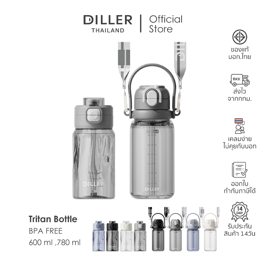 [New Arrival] Diller Thailand กระติกน้ำ Tritan 600/780 ml ฝากดแบบมีหลอดพร้อมตัวล็อกและหูหิ้ว ปราศจาก