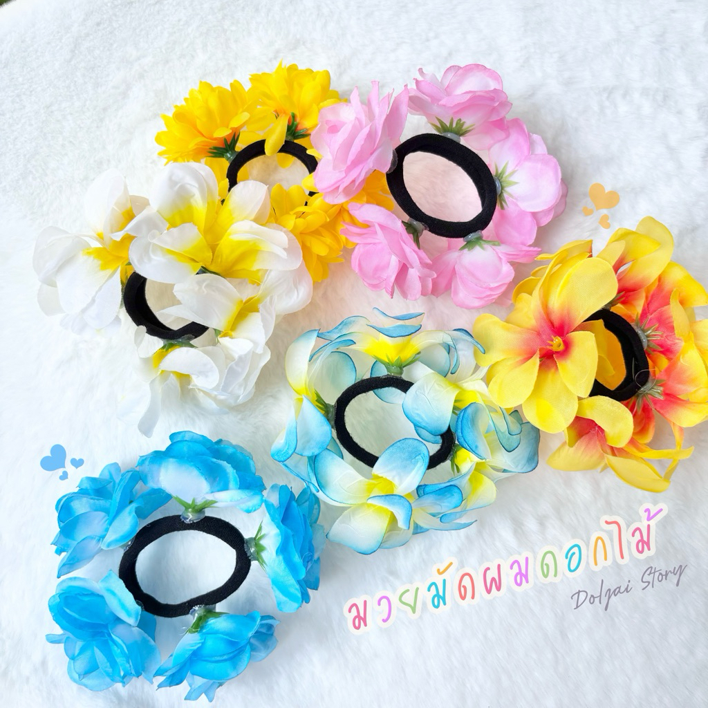 (1ชิ้น)🌸ยางมัดผมดอกไม้ ดอกไม้ครอบมวยผม สีสดสวยหวานฉ่ำมาก