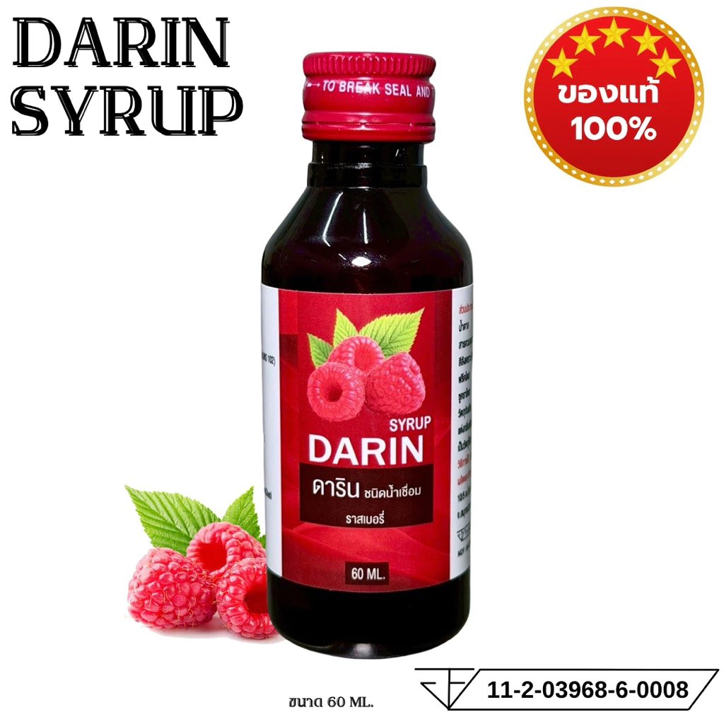 รับประกันแท้100%!! แพ็ค1ขวด!! DARIN (ดาริน) น้ำหวานเข้มข้นกลิ่นราสเบอร์รี่ ปริมาณ 60 ml