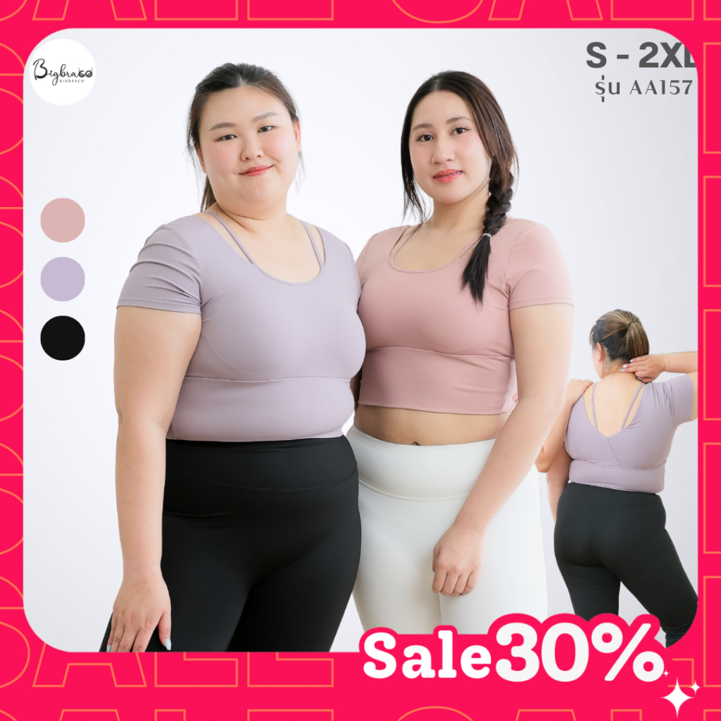 (Plussize S-2XL) Bigbraco | AA157 - เสื้อออกกำลังกาย เสื้อโยคะ เสื้อพิลาทิส ทรงครอป ผ้านุ่มยืดหยุ่น