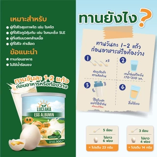 [2 กระปุก] LUCIAKA Egg Albumin อัลบูมิน โปรตีนไข่ขาว มีธาตุเหล็ก ซิงค์ วิตามินบี ดูแลสมดุลของเหลว ดูแลระบบภูมิคุ้มกัน
