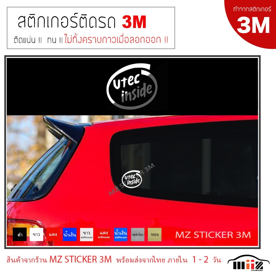 Vtec inside สติ๊กเกอร์ไดคัท ติดรถยนต์ 3M (2 ชิ้น) ไม่ทิ้งคราบกาวเมื่อลอกออก