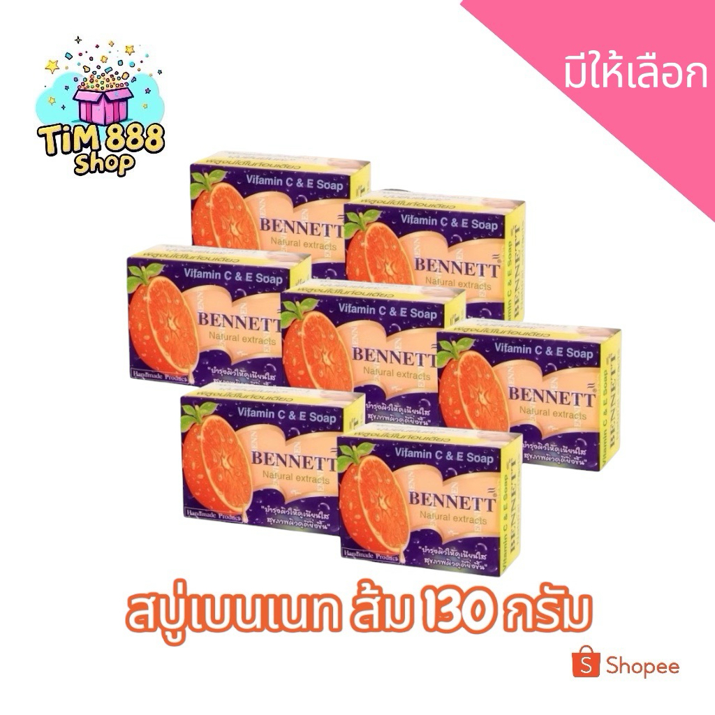 🔥📌โปรพิเศษ 🔥📌BENNETT เบนเนท สบู่ วิตามินซีแอนด์อี 130 ก.