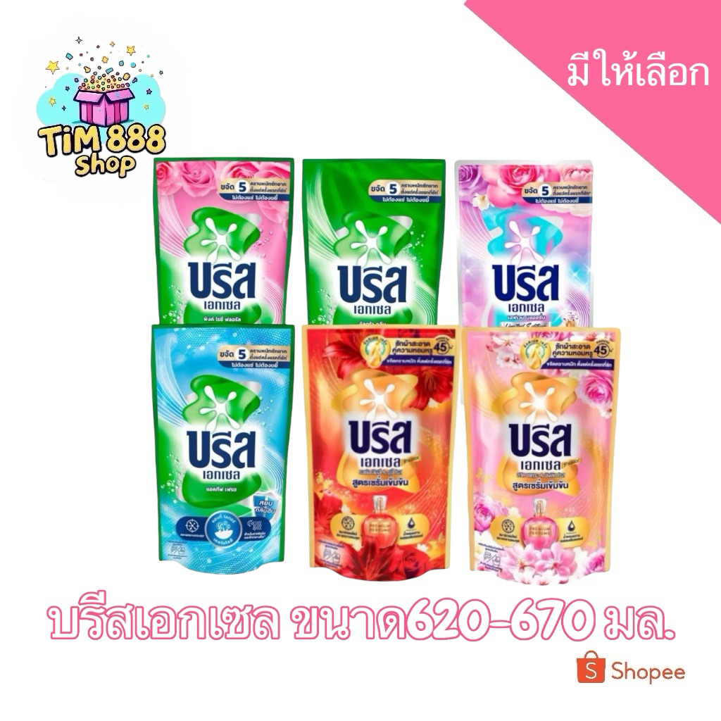 🔥📌โปรพิเศษ 🔥📌น้ำยาซักผ้า บรีสเอกเซล 550-620มล.มีให้เลือกครบสี