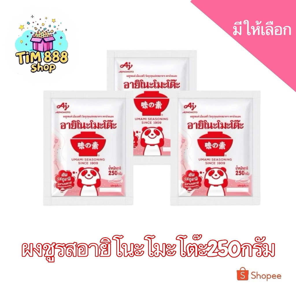 🔥📌โปรพิเศษ 🔥📌อายิโนะโมะโต๊ะผงชูรส 250 กรัม สินค้าขายดี