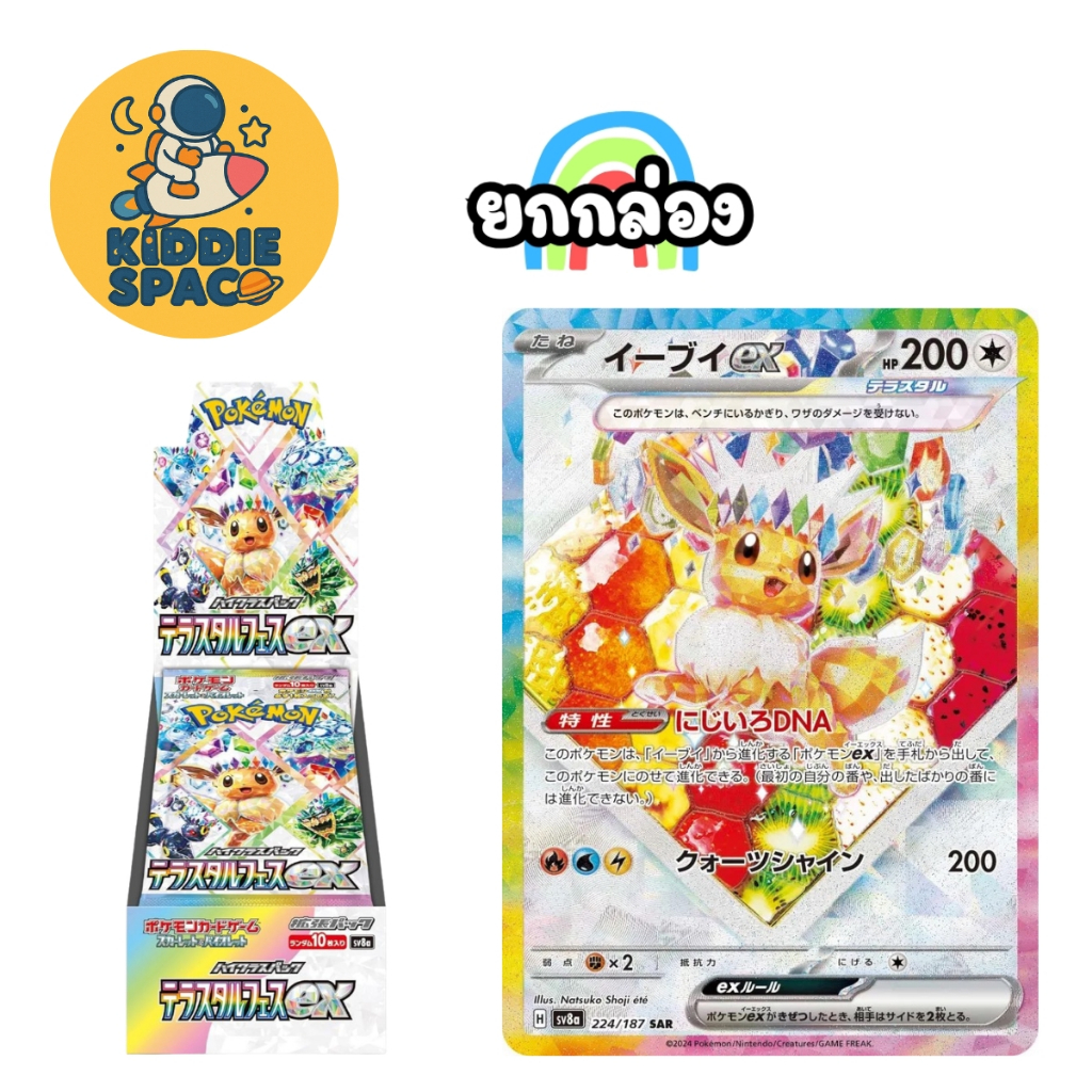 พร้อมส่งในไทย ยกกล่อง Pokemon TCG Card Game การ์ดโปเกม่อน Terastal Festival EX (Japan Version) ของแท้