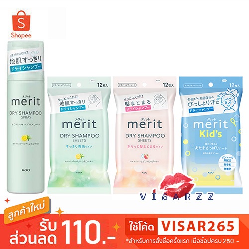 (Live 40%) Kao Merit  Dry Shampoo Spray 130g / Sheet / Peach / Kids 12 แผ่น ดรายแชมพู แชมพูสระผมแบบแห้ง ไม่ต้องล้างออก