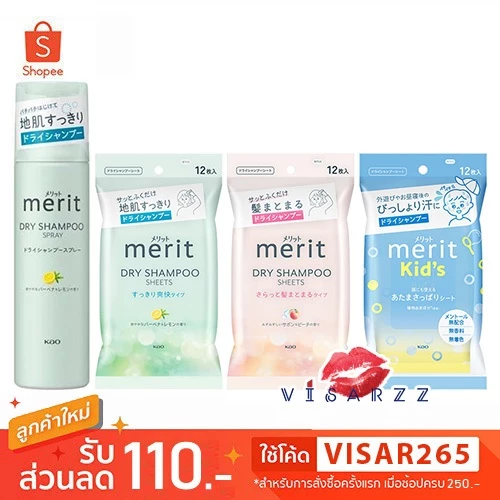 (Live 40%) Kao Merit Dry Shampoo Spray 130g / Sheet / Peach / Kids 12 แผ่น ดรายแชมพู แชมพูสระผมแบบแห้ง ไม่ต้องล้างออก