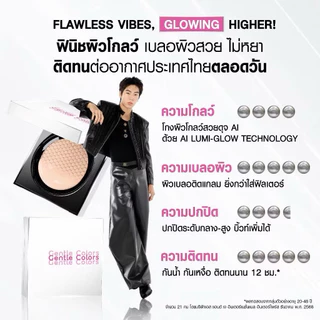 เจนเทิล คัลเลอร์ โกลว์ คุชั่น GENTLE COLORS AI GLOW CUSHION SPF50 PA+++ 10 กรัม มี 5 สีให้เลือก