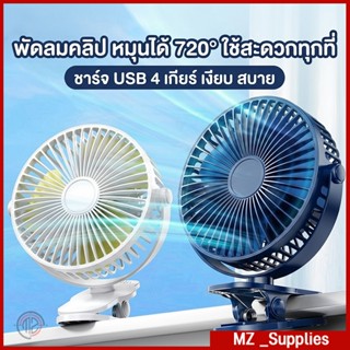 พัดลม พัดลมตั้งโต๊ะ พัดลมพกพา แบบคลิป ไร้สาย มีแบตในตัว ชาร์…