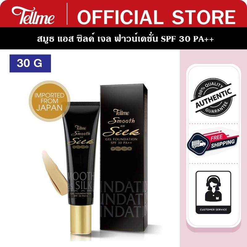 Tellme เท็ลมี สมูธ แอส ซิลค์ เจล ฟาวน์เดชั่น SPF 30 PA+++ รองพื้นสูตรเจลนำเข้าจากญี่ปุ่น 9725