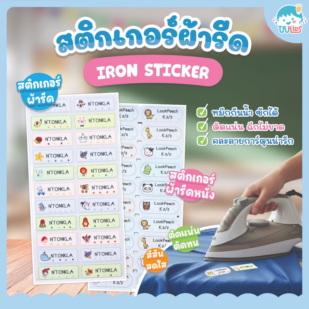 สติกเกอร์ชื่อรีด บนผ้าซักได้ กันน้ำ Iron sticker รีดติดเสื้อ คละลายการ์ตูน ตัวรีด รีดผ้า รีดรองเท้า