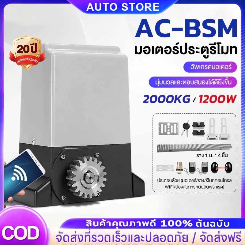 มอเตอร์ประตูรีโมท Arrow รุ่น Eco 600AC(พร้อมส่ง) / 1000AC รับประกันมอเตอร์ 5 ปี มีบริการติดตั้ง