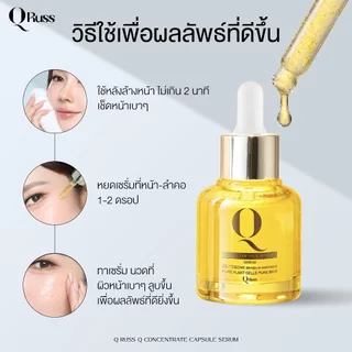QRUSS เซรั่มอั้มพัชราภา [แบรนด์คิวรัสส์] Q Serum Skincareสูตรใหม่ เซรั่มบำรุงผิวให้ดูกระจ่างใส ผิวดูเรียบเนียน