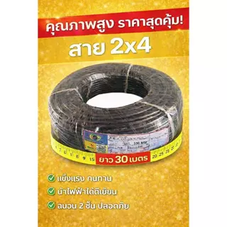 VCT แบ่งขาย 20เมตร 30เมตร 2x1 2x1.5 2x2.5 สายไฟ MT CABLE VCT