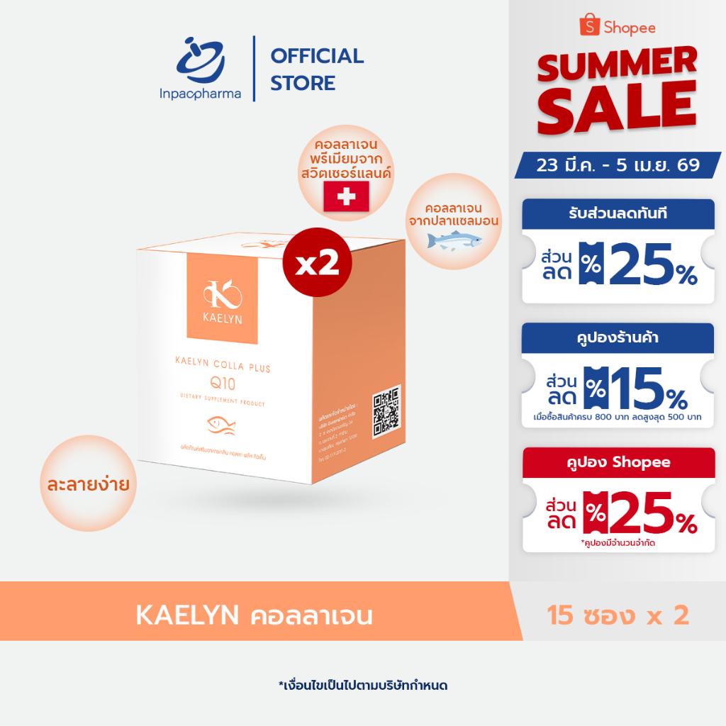 [ส่งฟรี] Kaelyn 15 ซอง 2 กล่อง Colla Plus Q10 คอลลาเจนแปปไทด์จากปลาแซลมอน รสส้ม