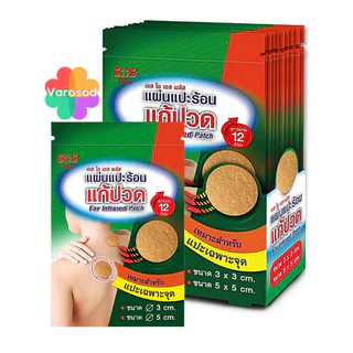 SOS Far Infrared Patch Circle Shape แผ่นแปะร้อนบรรเทาปวด ทรงวงกลม [ขนาด 3x3 & 5x5ซม. อย่างละ 3 ชิ้น]
