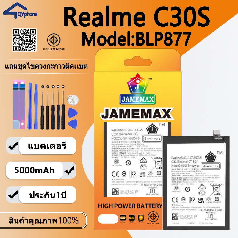 แบตโทรศัพท์มือถือ Realme C30S JAMEMAX แบตเตอรี่ realmeC30s battery Model BLP877 ฟรีชุดไขควง（5000mAh）