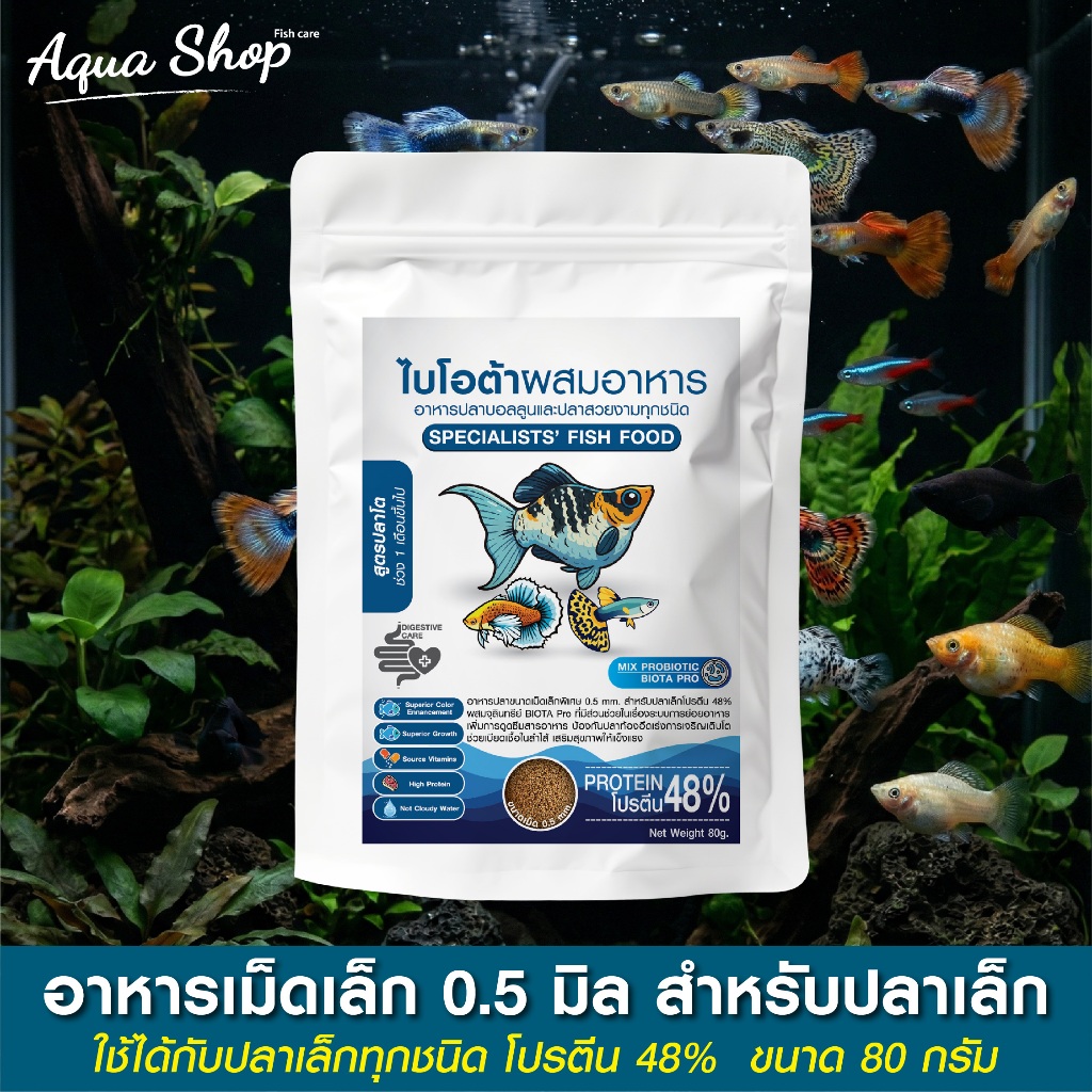อาหารปลาบอลลูนและปลาสวยงามทุกชนิด (เม็ด 0.5 mm.) [ซองฟ้า] 80g