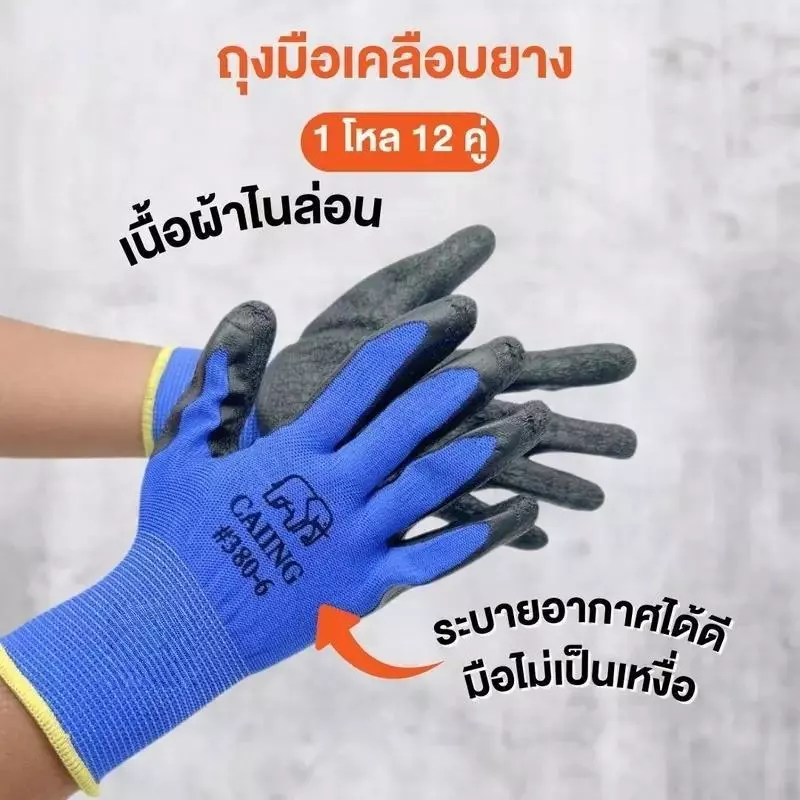 (ยกโหล) (12คู่) ถุงมือเคลือบยาง ถุงมือทำงาน ทำสวน กันลื่น กันบาด ถุงมือยาง ถุงมือกันของมีคมบาด ถุงมือช่าง พร้อมส่ง thumbnail 6