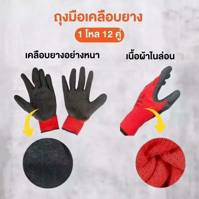 (ยกโหล) (12คู่) ถุงมือเคลือบยาง ถุงมือทำงาน ทำสวน กันลื่น กันบาด ถุงมือยาง ถุงมือกันของมีคมบาด ถุงมือช่าง พร้อมส่ง thumbnail 3